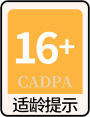 16+ 适龄提示